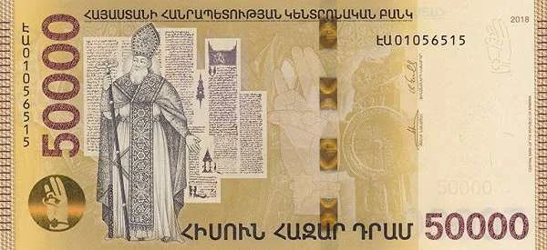 Армения: 50000 драмов 2018 г. (аверс)