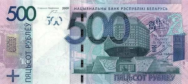 Белоруссия: 500 рублей 2009 (2016) г. (аверс)