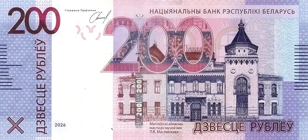 Белоруссия: 200 рублей 2026 г. (аверс)