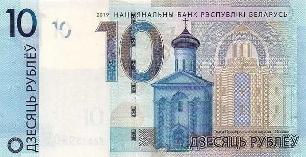 Белоруссия: 10 рублей 2019 г. (аверс)