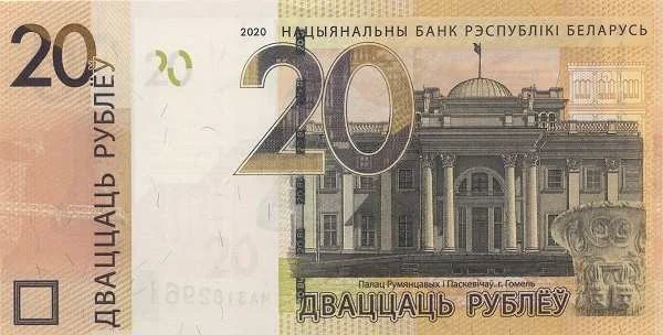 Белоруссия: 20 рублей 2020 г. (аверс)